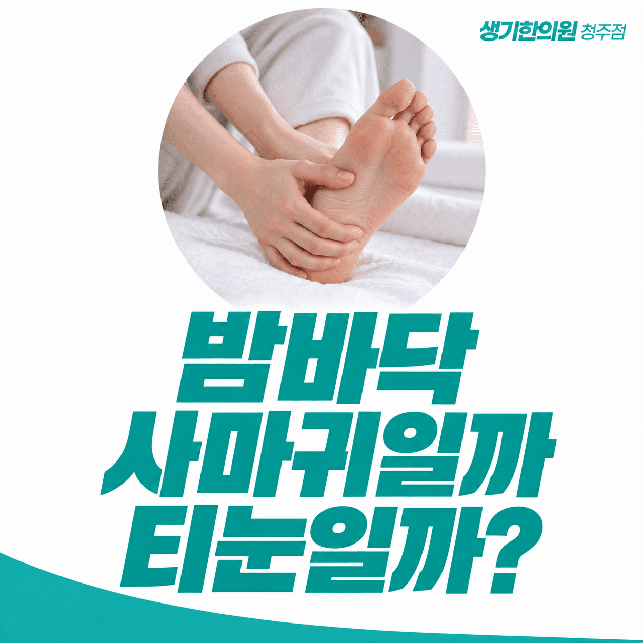 발바닥 사마귀일까 티눈일까 — 발바닥을 살펴보는 모습의 주제 썸네일