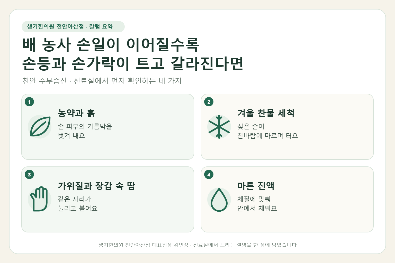 천안 주부습진 진료에서 먼저 확인하는 네 가지를 정리한 요약 그림