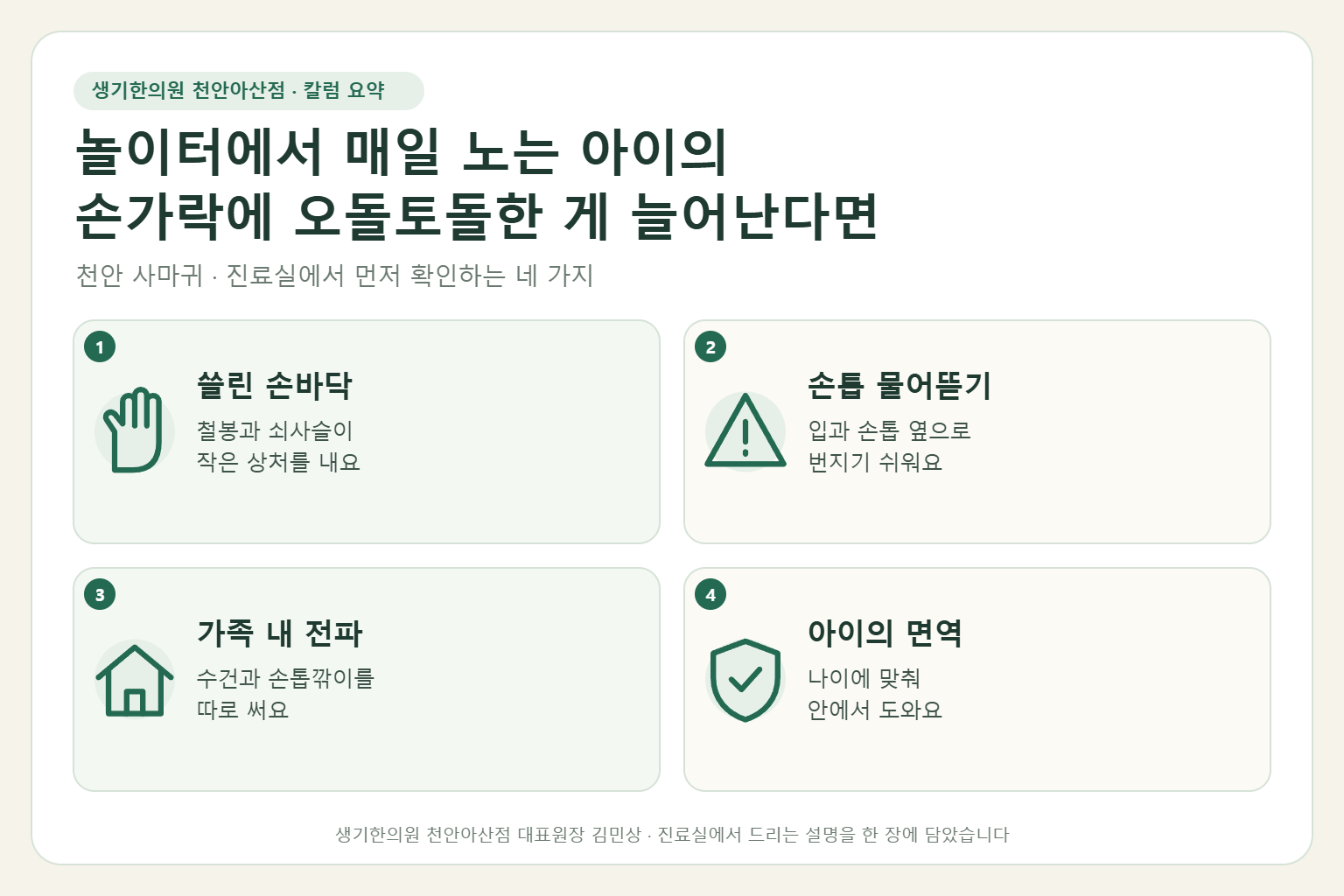천안 사마귀 진료에서 먼저 확인하는 네 가지를 정리한 요약 그림