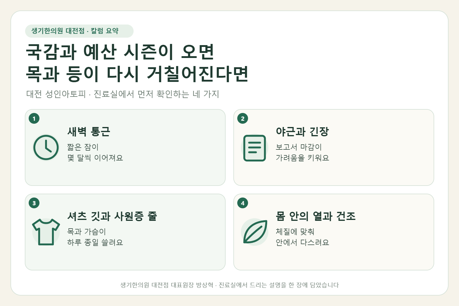 대전 성인아토피 진료에서 먼저 확인하는 네 가지를 정리한 요약 그림