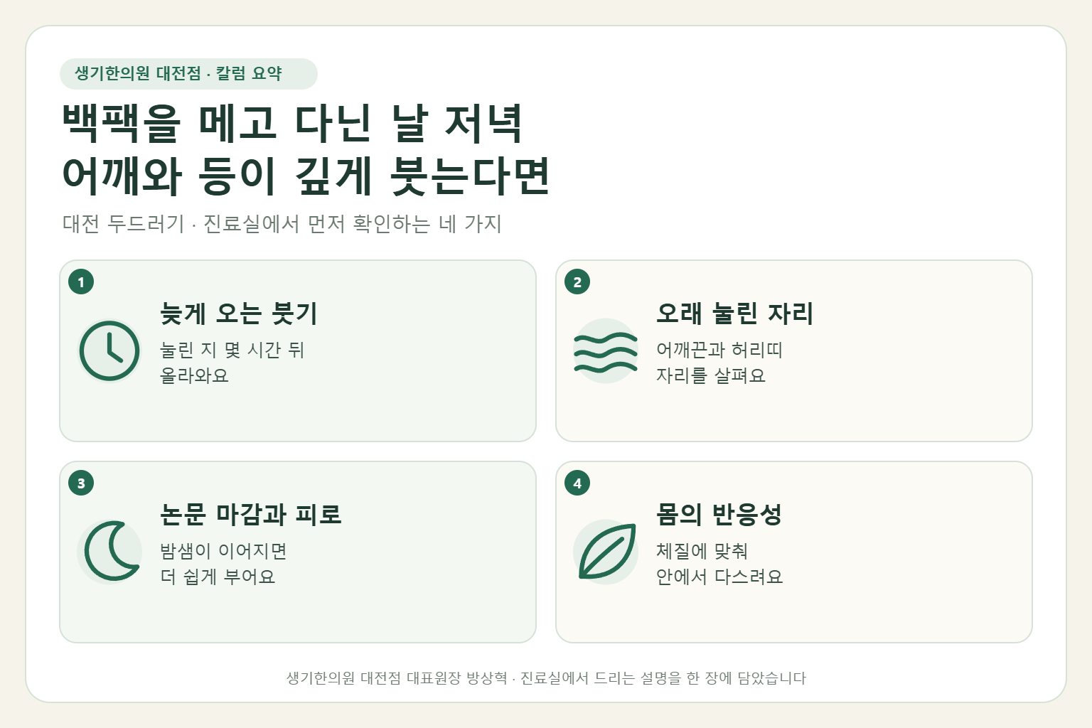 대전 두드러기 진료에서 먼저 확인하는 네 가지를 정리한 요약 그림
