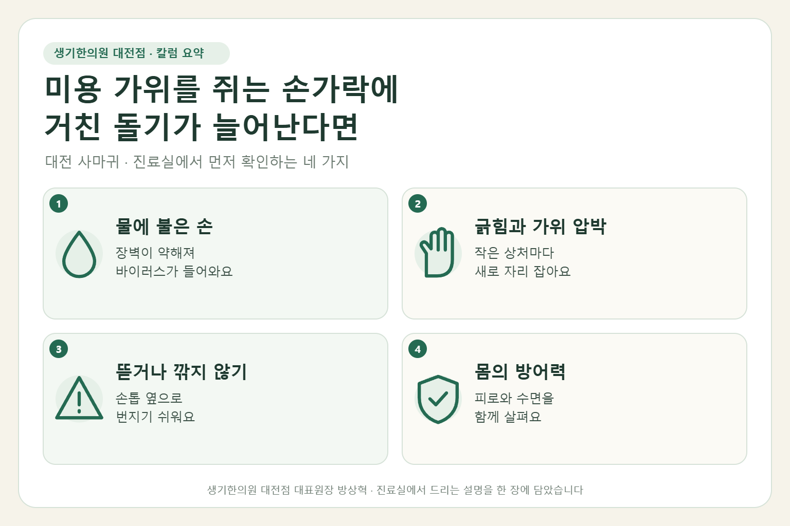 대전 사마귀 진료에서 먼저 확인하는 네 가지를 정리한 요약 그림