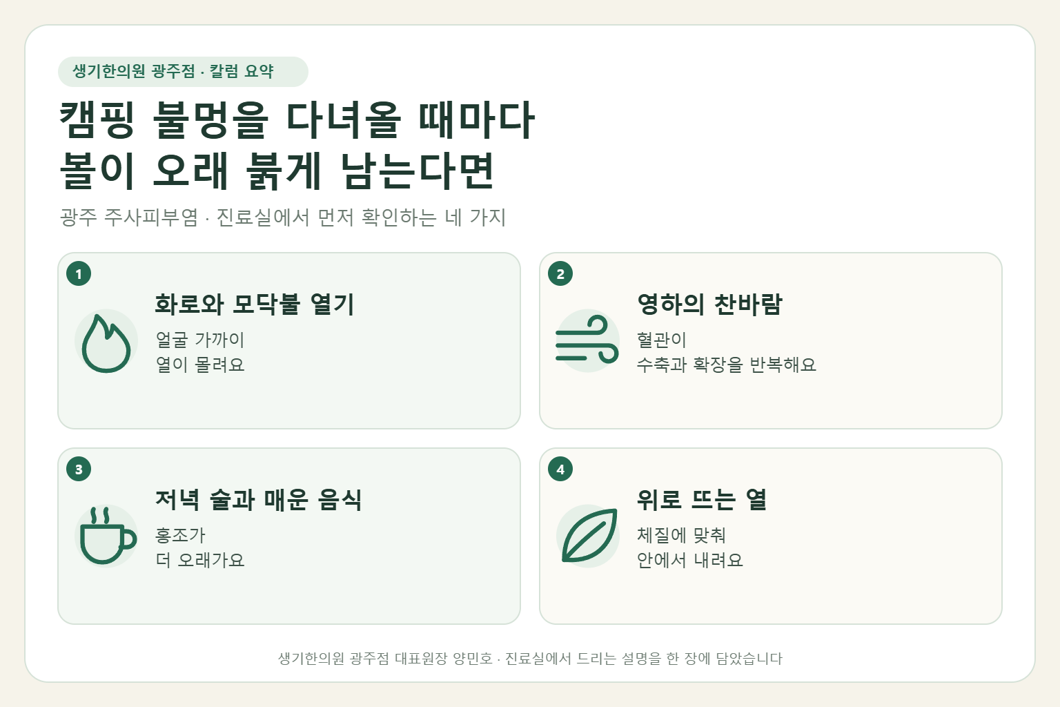 광주 주사피부염 진료에서 먼저 확인하는 네 가지를 정리한 요약 그림