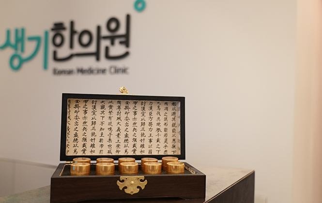 생기한의원 환 형태의 한약