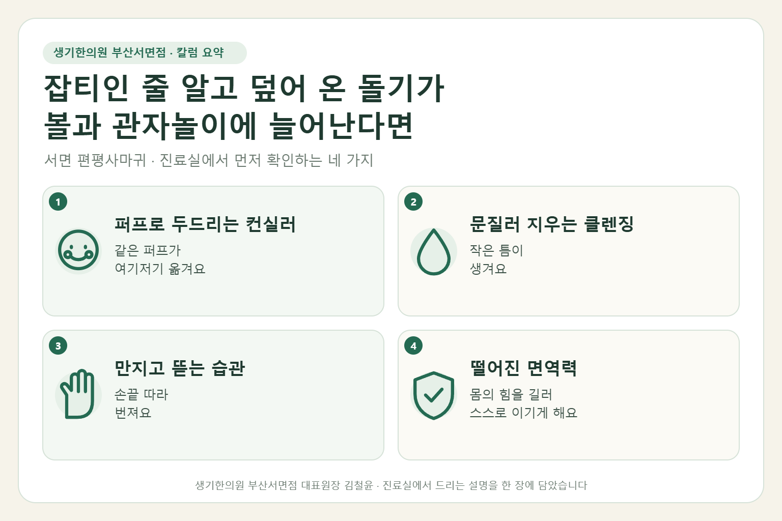 서면 편평사마귀 진료에서 먼저 확인하는 네 가지를 정리한 요약 그림