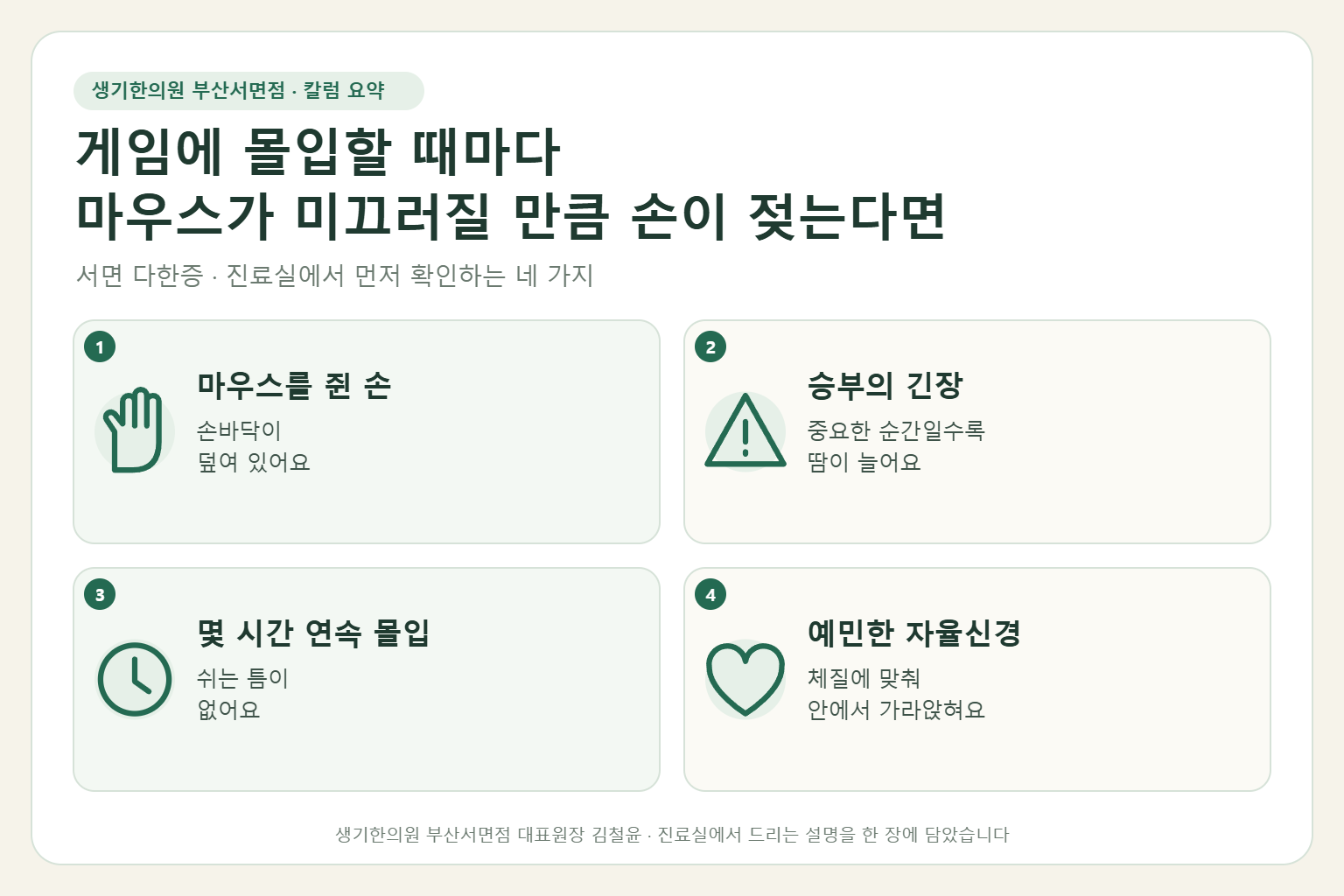 서면 다한증 진료에서 먼저 확인하는 네 가지를 정리한 요약 그림