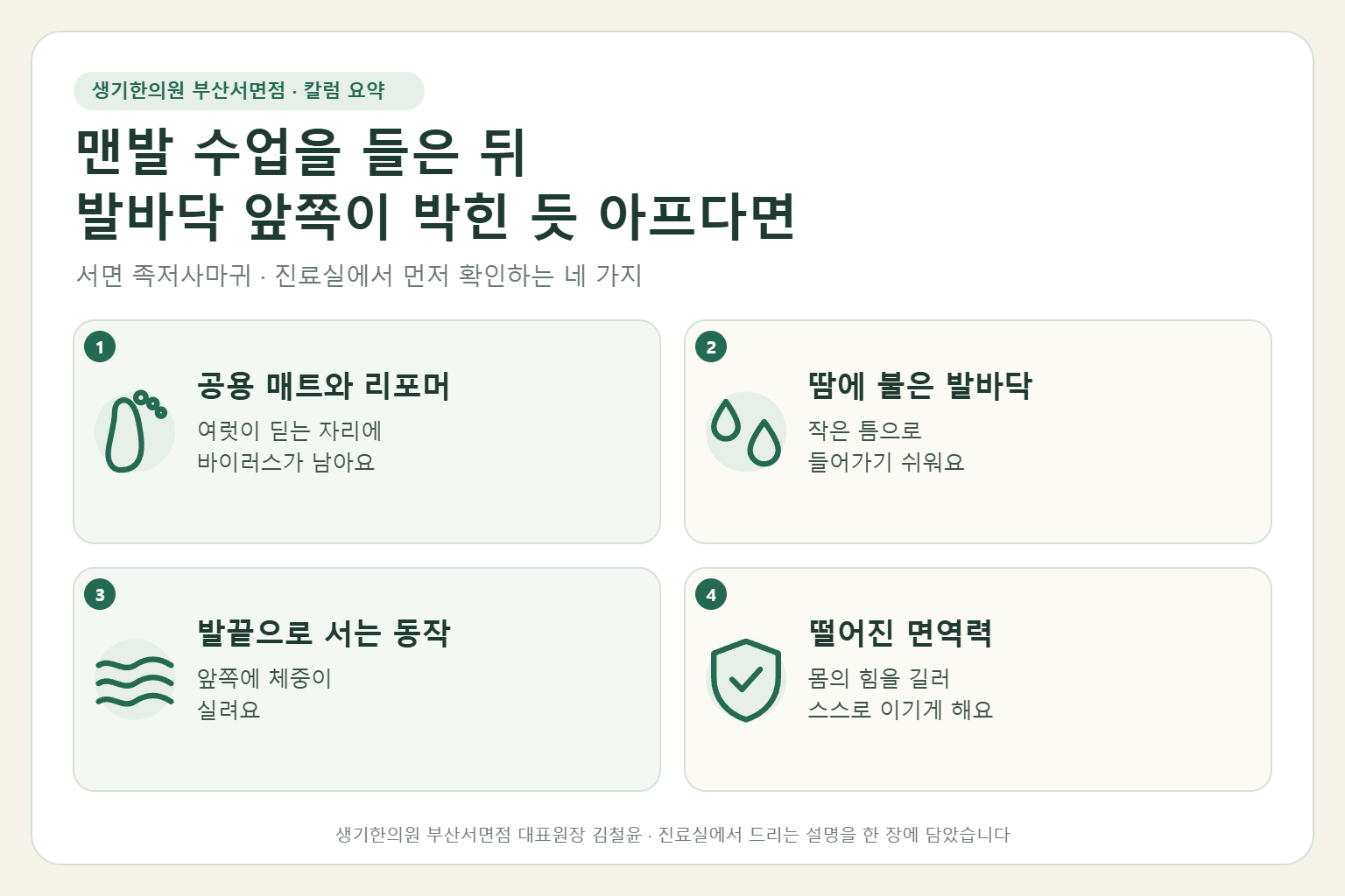 서면 족저사마귀 진료에서 먼저 확인하는 네 가지를 정리한 요약 그림