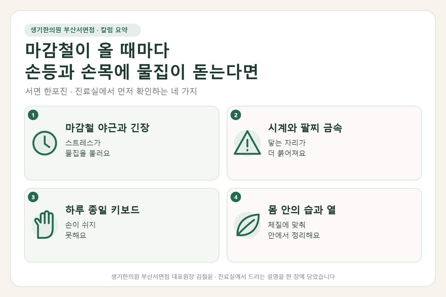 서면 한포진 진료에서 먼저 확인하는 네 가지를 정리한 요약 그림